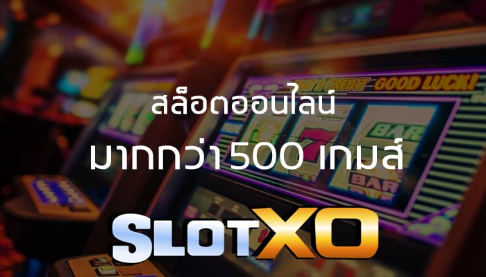 Slot xo สล็อต เครดิตฟรี ไม่ต้องฝากก่อน ไม่ต้องแชร์ ยืนยันเบอร์โทรศัพท์ ล่าสุด 2021