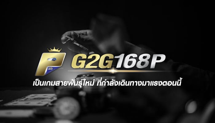 G2G168P slot666 game